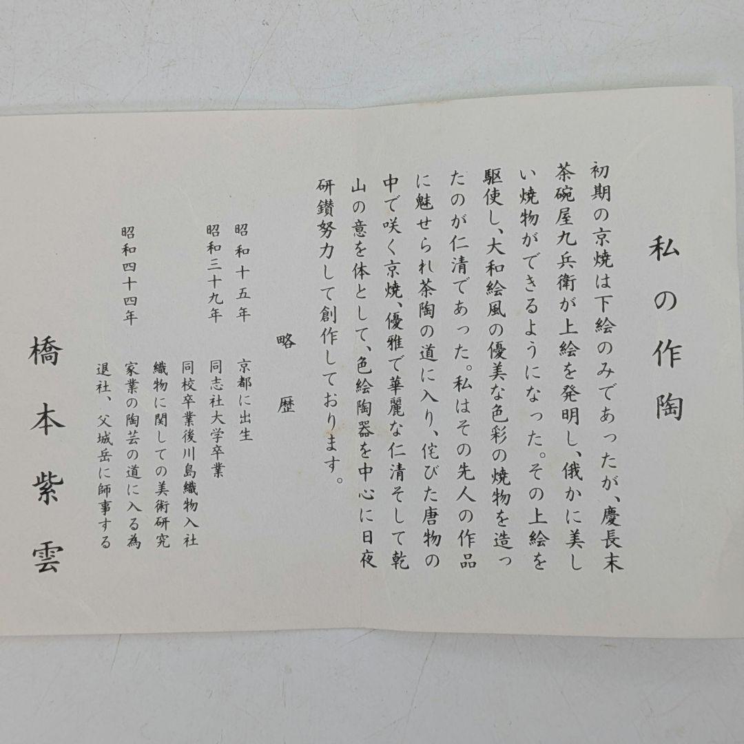 橋本紫雲 京焼 掛分三人官女文茶盌 共箱合布栞 抹茶碗 抹茶茶碗 茶道具 茶器