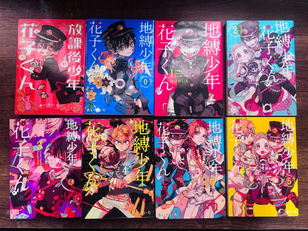 【地縛少年花子くん】 0~15巻＋放課後花子くん＋画集＋ジャンプ付録2点