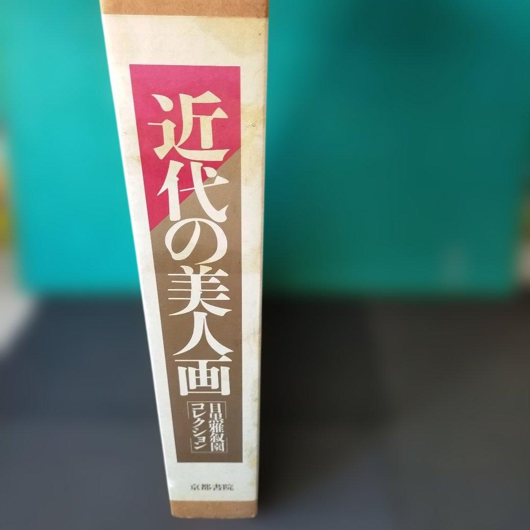 近代の美人画