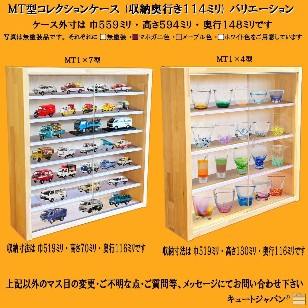 ブラック色全塗装 1/64 トミカ収納ケース １８０台 アクリル障子付 日本製
