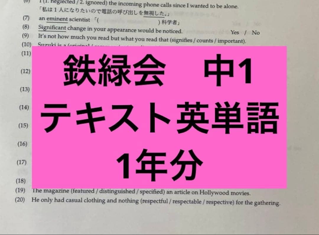 中1 英単語　一年分