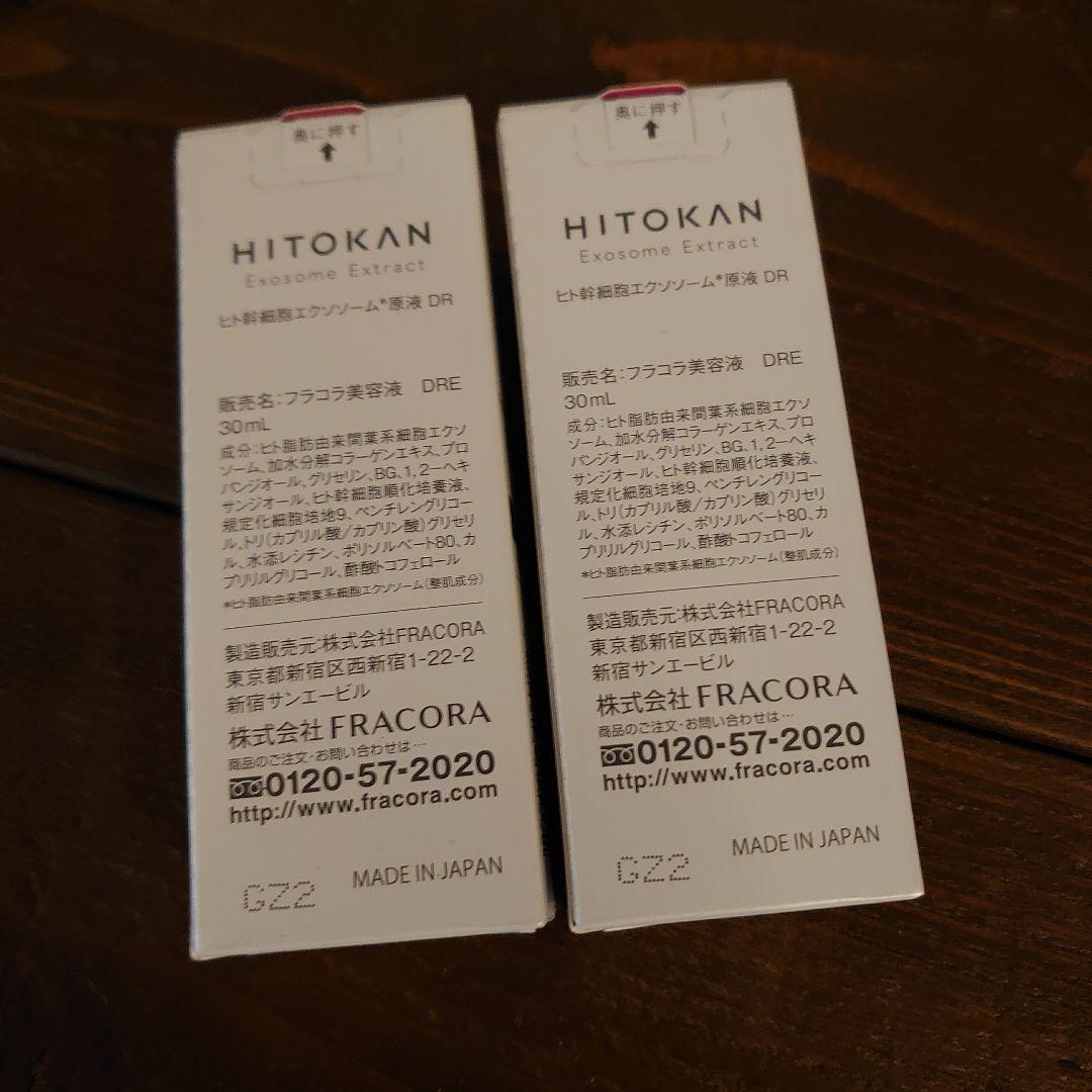 フラコラ　HITOKAN ヒト肝細胞エクソソーム原液DR2本セット