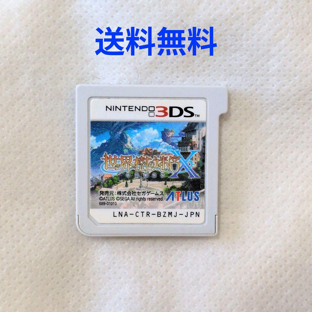【匿名配送】3DS 世界樹の迷宮X RPG アトラス 【送料無料】