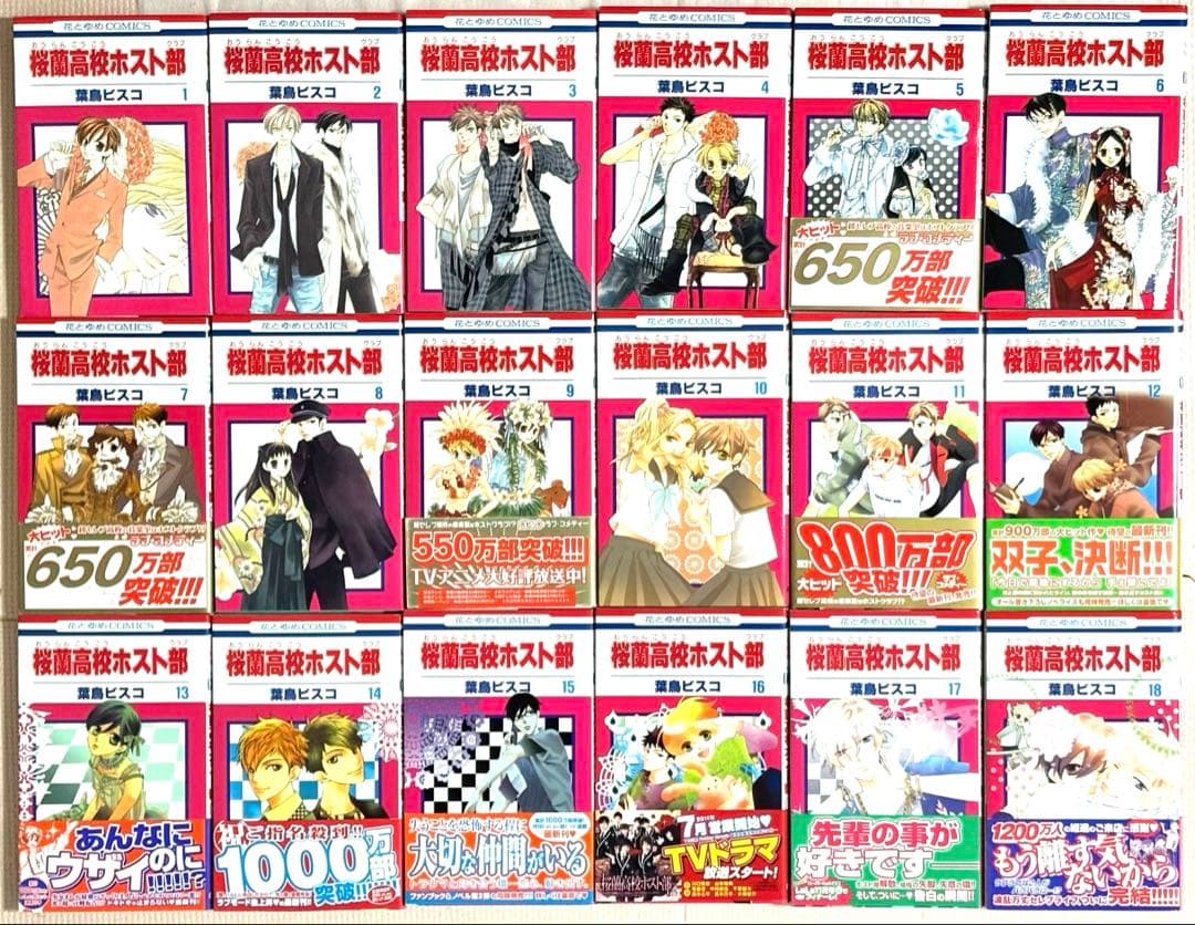 桜蘭高校ホスト部 全18巻セット 葉鳥ビスコ 花とゆめコミックス