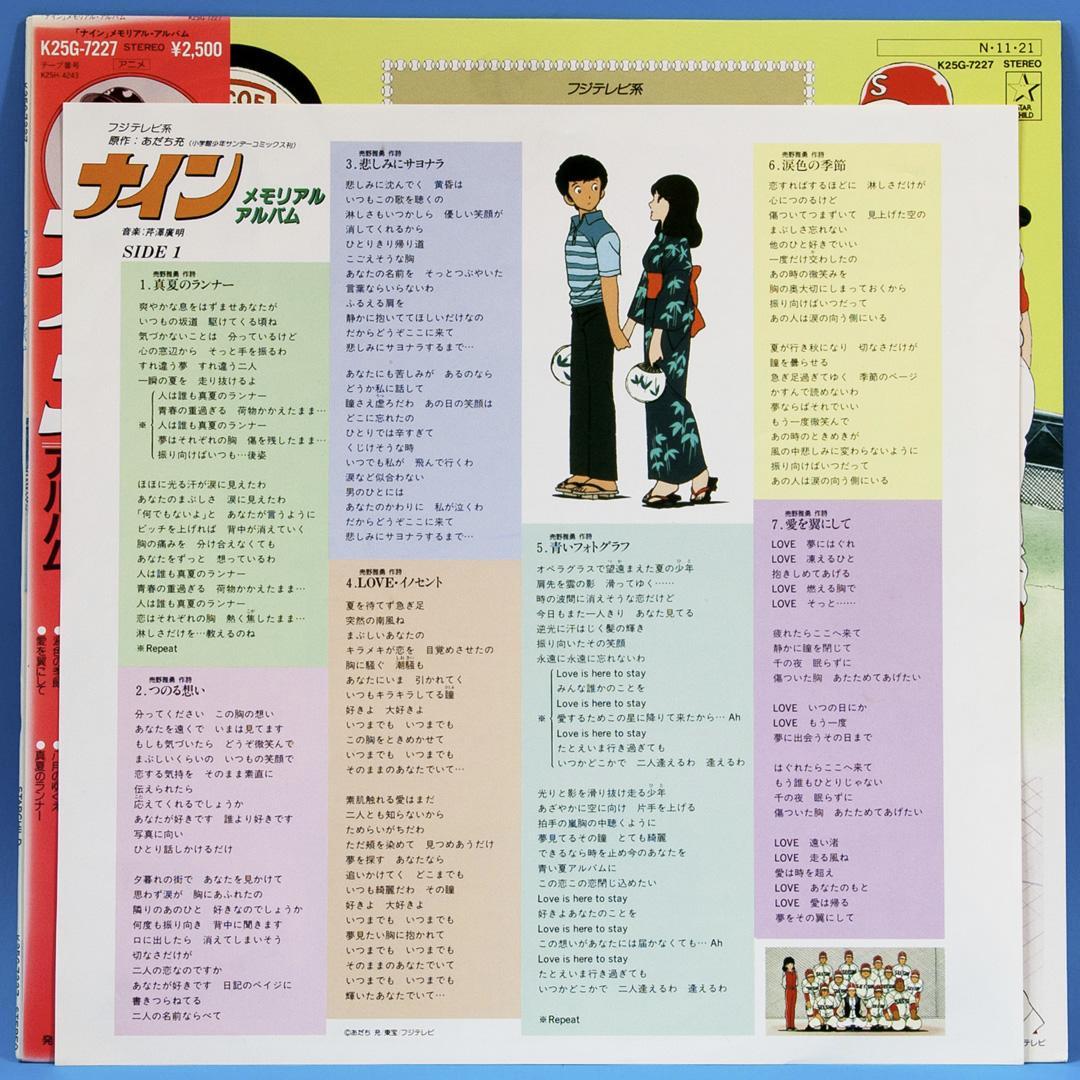 アニメ ナイン LPレコード 5点セット 初回特典ポスター付き あだち充