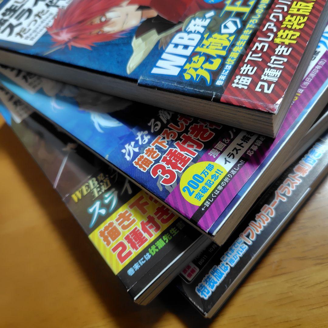 転生したらスライムだった件 転スラ 0〜31巻 全巻セット 特典など多数