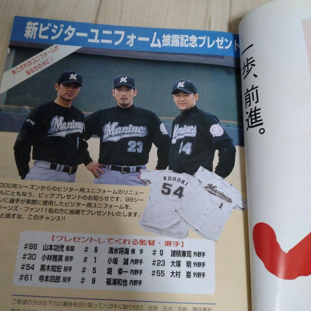 千葉ロッテマリーンズ FAN BOOK 2000