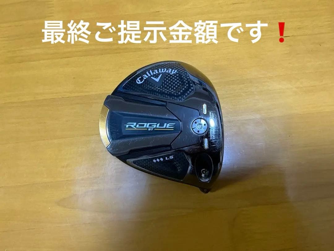 ツアー支給CT値256 ❗️キャロウェイローグSTトリプルダイヤモンド10.5°