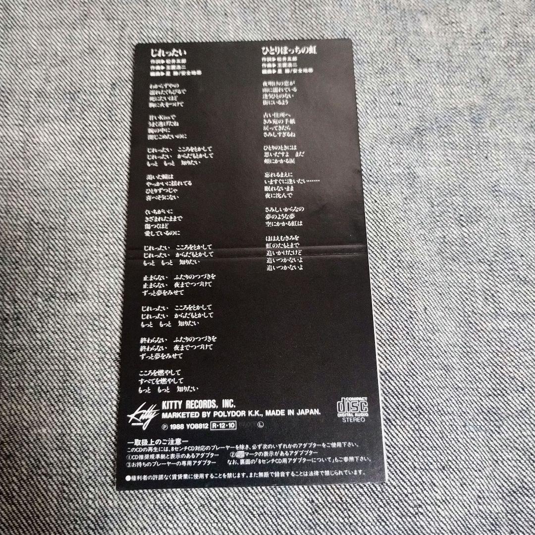安全地帯 玉置浩二 CDシングル 8cm まとめ売り