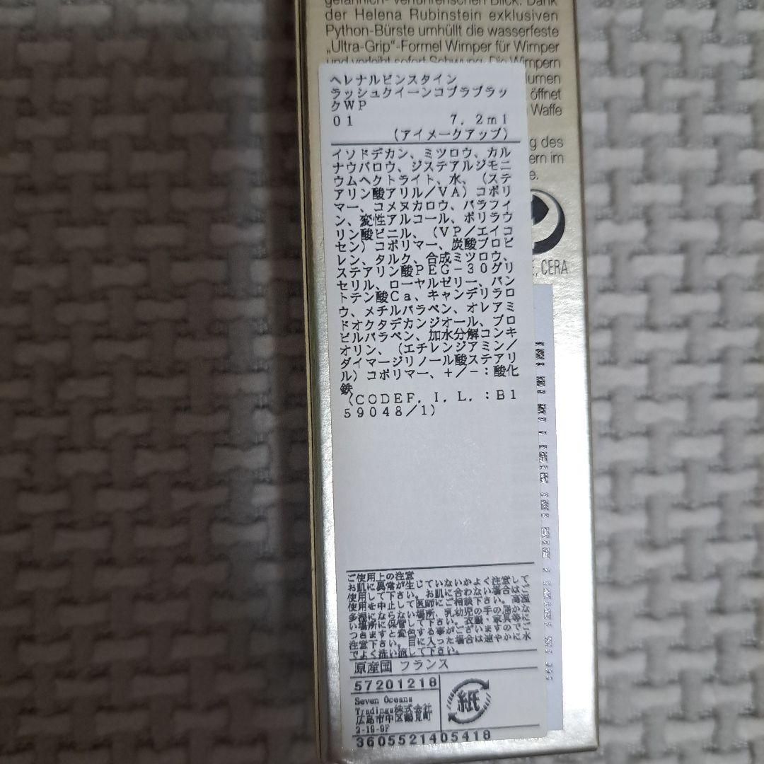 新品・未使用　ヘレナルビンスタイン　マスカラ　Helena Rubinstein