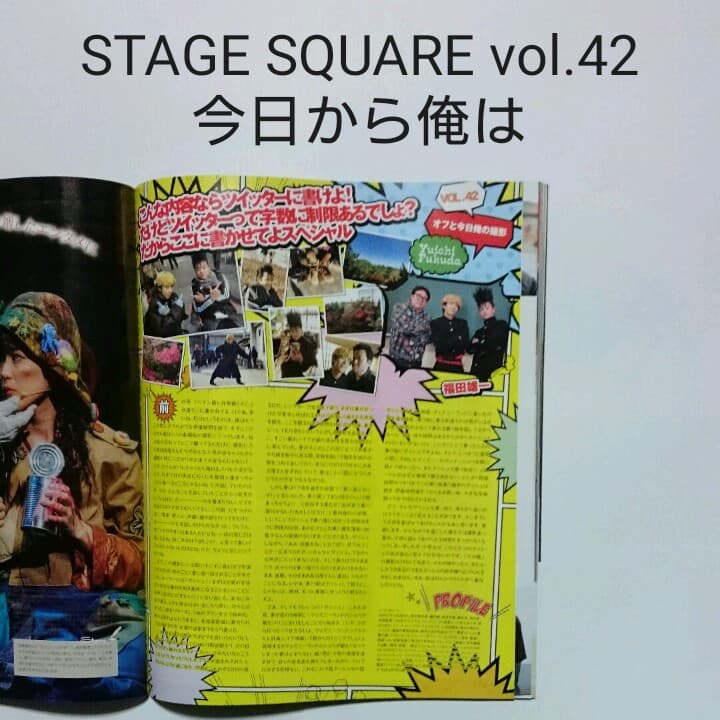 今日から俺は・STAGE SQUARE vol.42・切り抜き