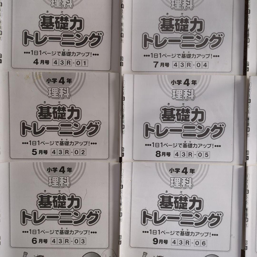 サピックス SAPIX 小4 理科 基礎力トレーニング ４月号〜１月号