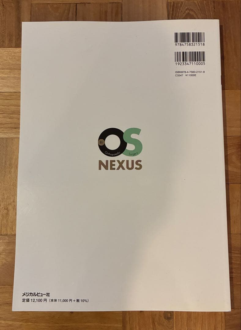 OS NEXUS No.1 膝関節の再建手術