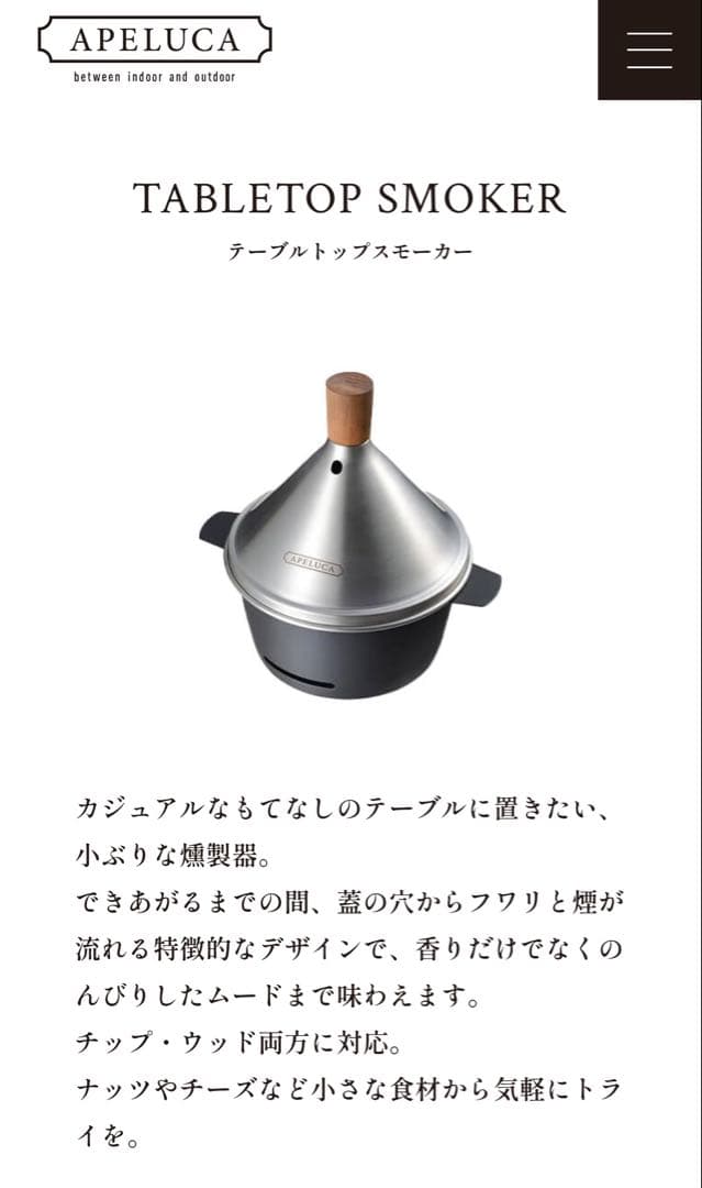【燻製器】AUXテーブルトップスモーカー ステンレス製