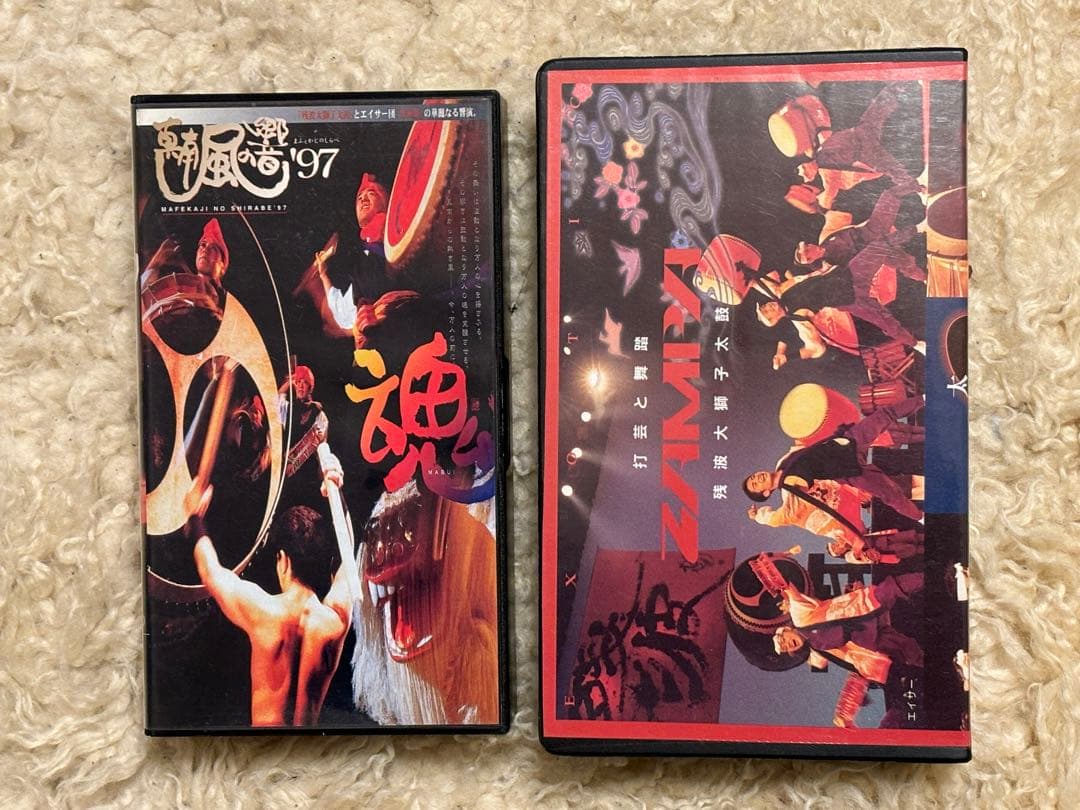 希少品ビデオ VHS　残波大獅子太鼓 2本セット※要コメントで保存用DVD付き
