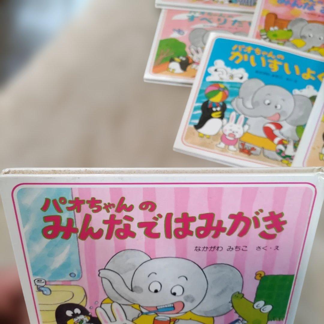 パオちゃん 絵本 10冊セット