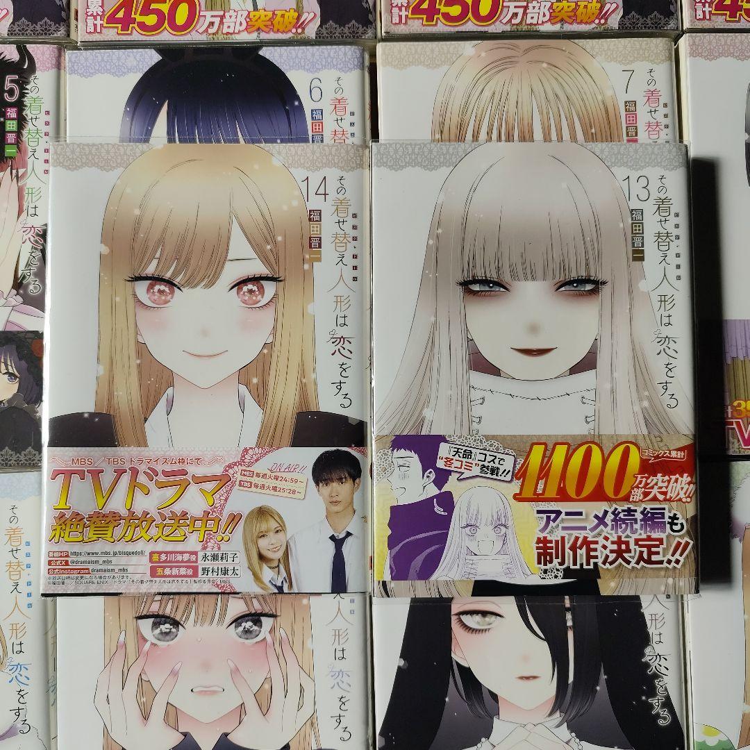 その着せ替え人形は恋をする 通常版 14巻セット