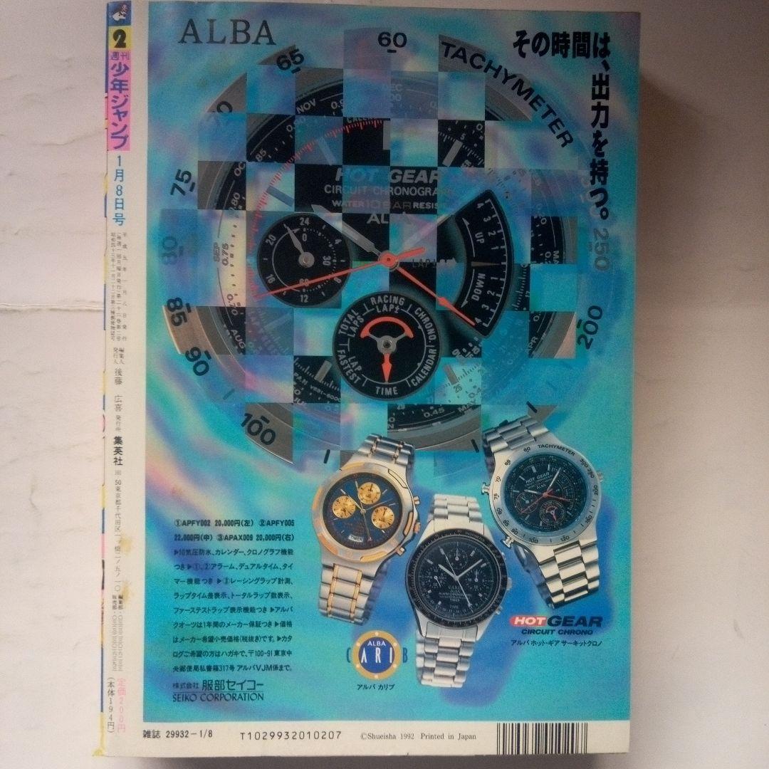 週刊少年ジャンプ1993年2号　表紙ドラゴンボール