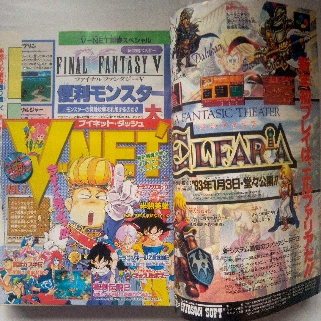 週刊少年ジャンプ1993年2号　表紙ドラゴンボール