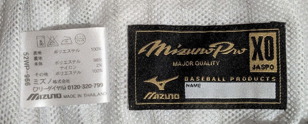 Mizuno Proミズノプロ 金白ジャージ上下セット 野球　新品