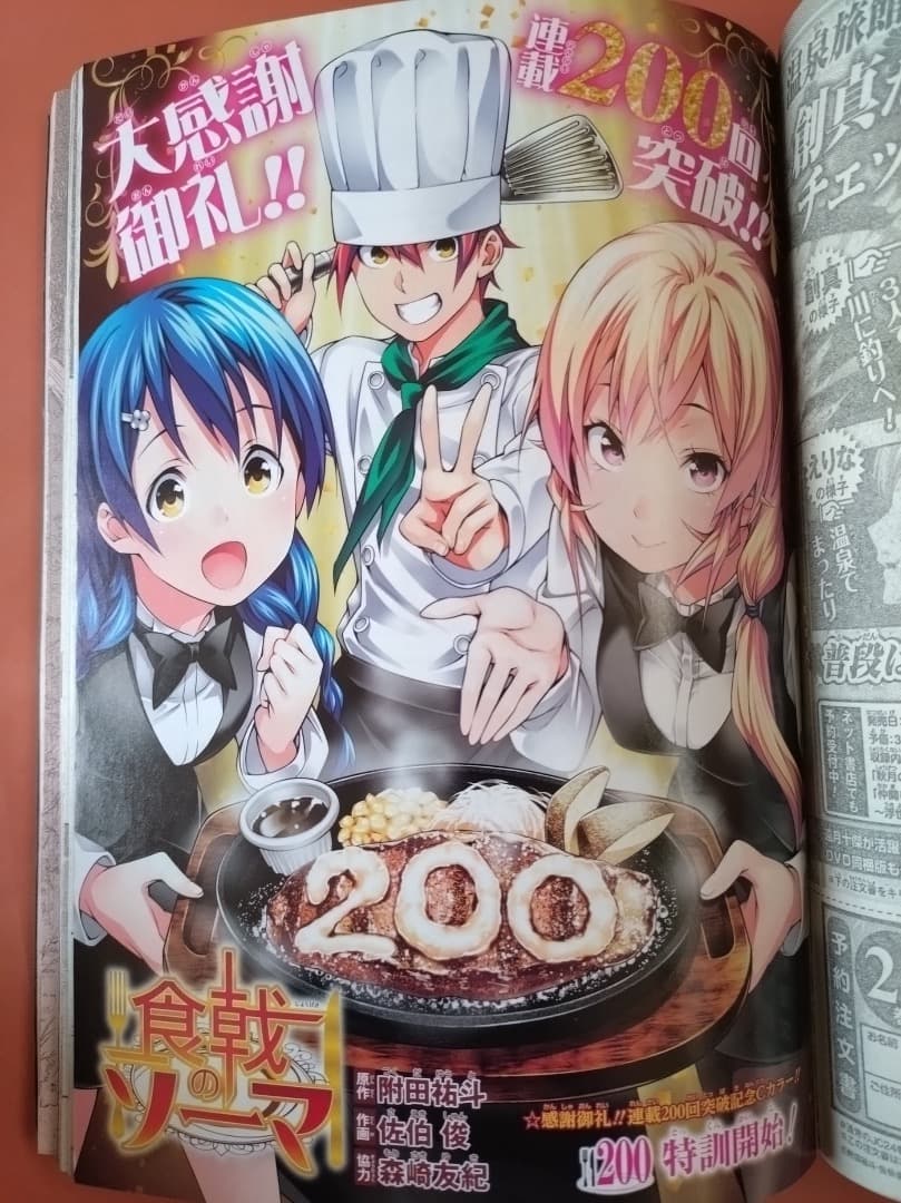 少年ジャンプ 2017年2月13日号 No.9 阿佐ヶ谷芸術高校映像科へようこそ