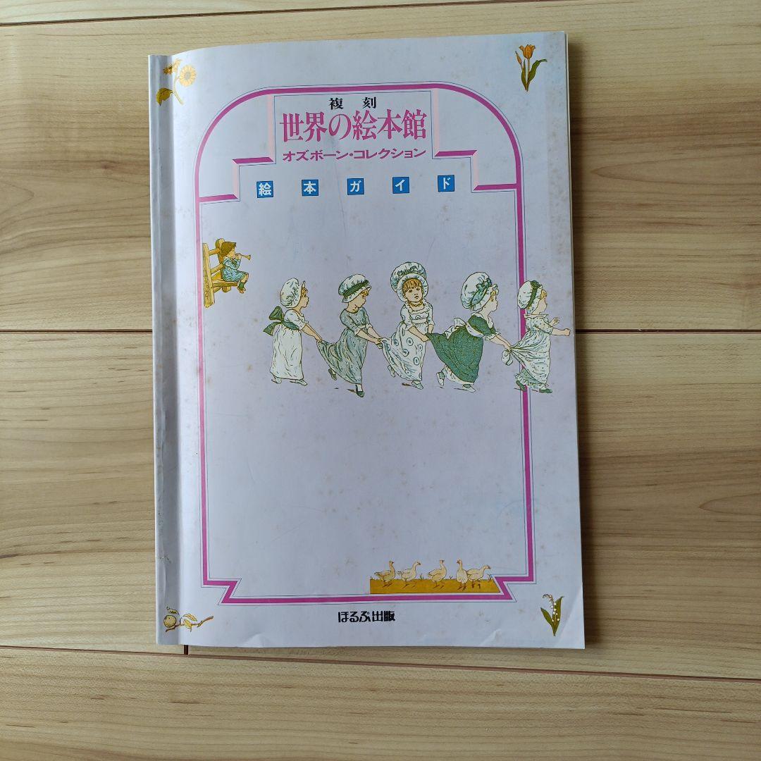 オズボーン·コレクション
