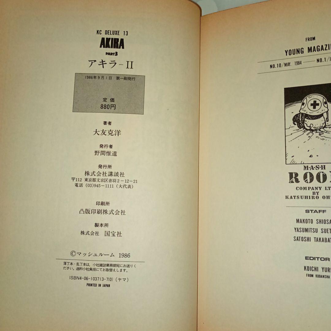 AKIRA　全6巻　6冊セット　大友克洋