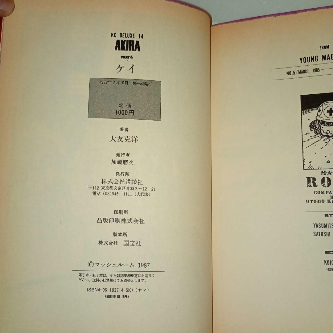 AKIRA　全6巻　6冊セット　大友克洋