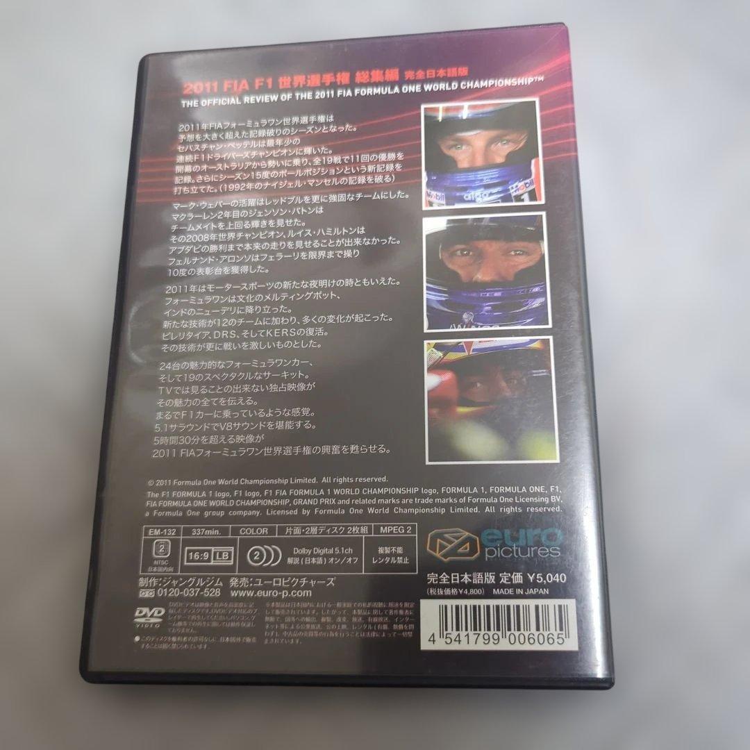 F-1世界選手権総集編公式DVD　完全日本語版
