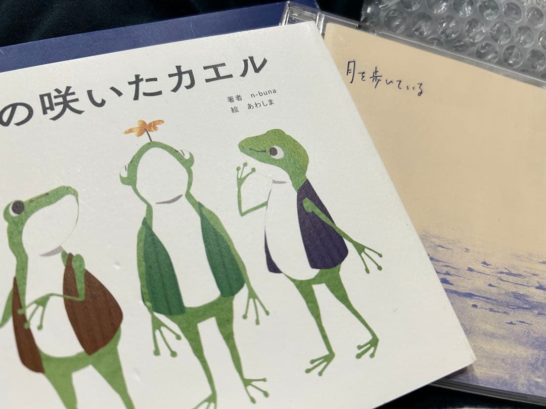 初回限定版「月を歩いている」