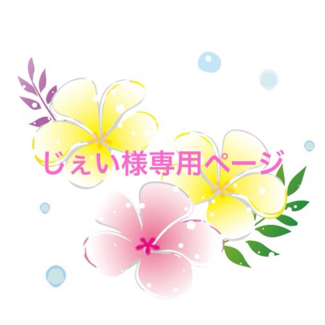 じぇいページ
