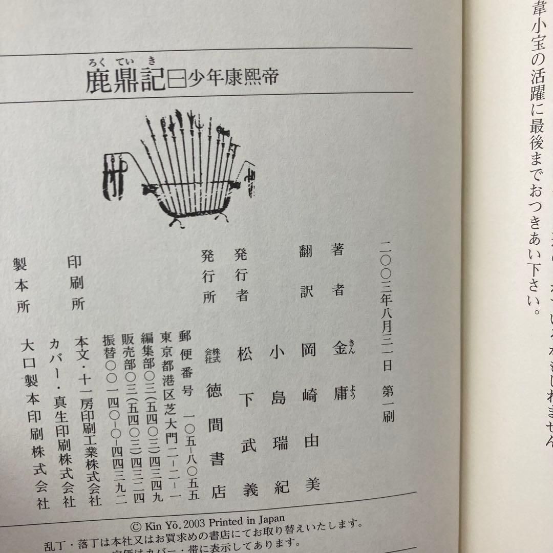 【全巻初版】金庸 小説 13冊セット ハードカバー