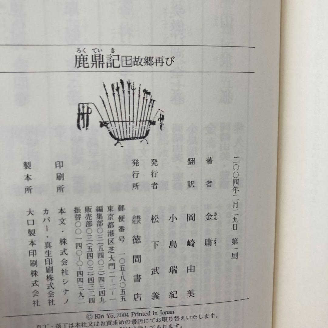 【全巻初版】金庸 小説 13冊セット ハードカバー