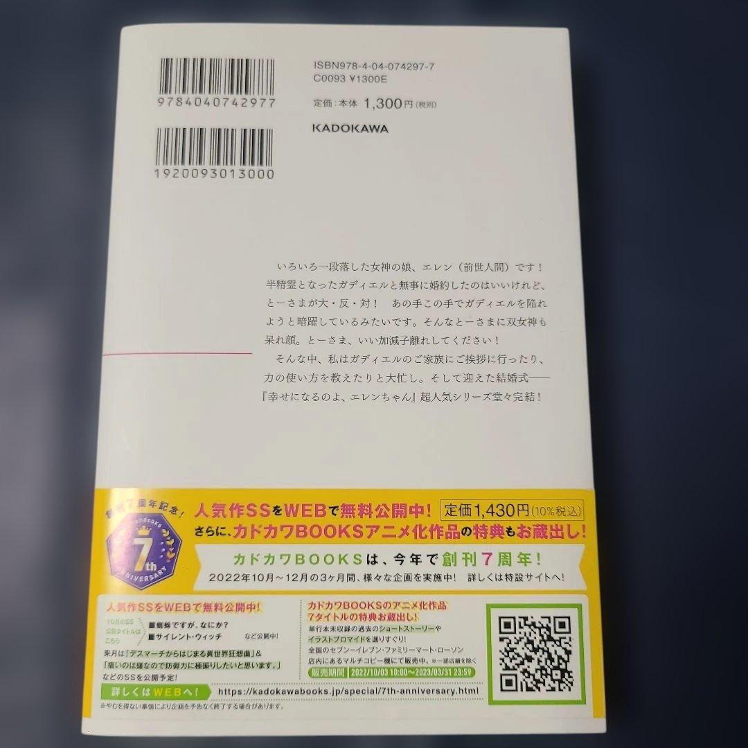 《小説》父は英雄、母は精霊、娘の私は転生者。. 1～9☆メルカリ便
