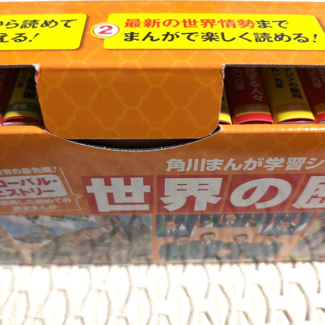 H-1006　角川まんが学習シリーズ 世界の歴史 全20巻定番セット