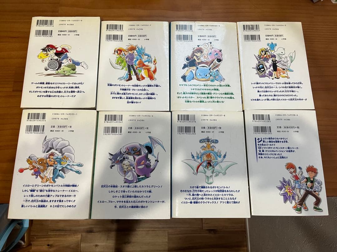 ポケットモンスターSpecial 　1〜8巻　【中古・初版もあり】