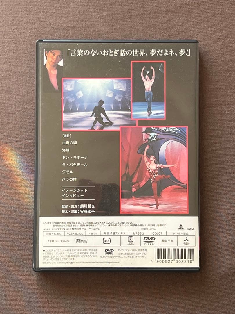 Being a Dancer 熊川哲也　DVD