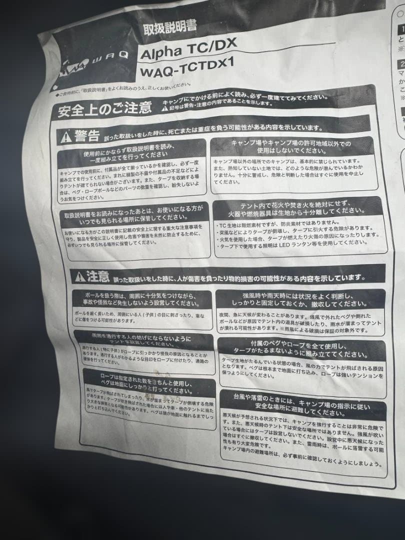 WAQ Alpha TC SOLO DX 1~2人用 WAQ-TCTDX1