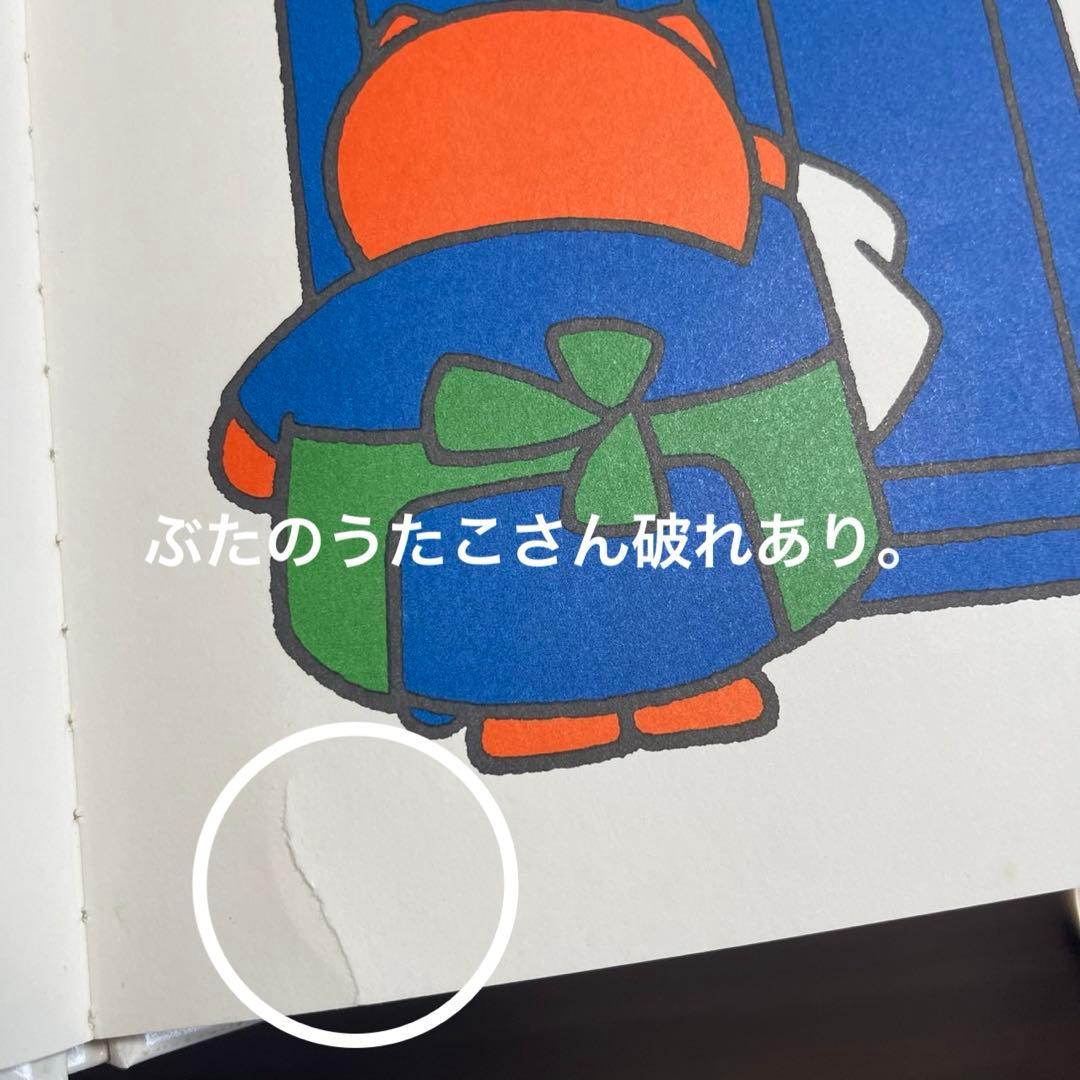 福音館 ぶたのうたこさんシリーズ3冊　絵本 ミッフィー　【希少・絶版】
