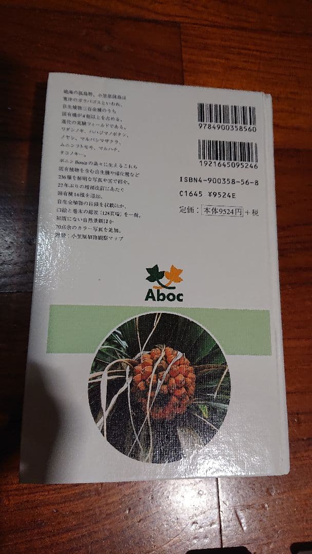 小笠原植物図譜