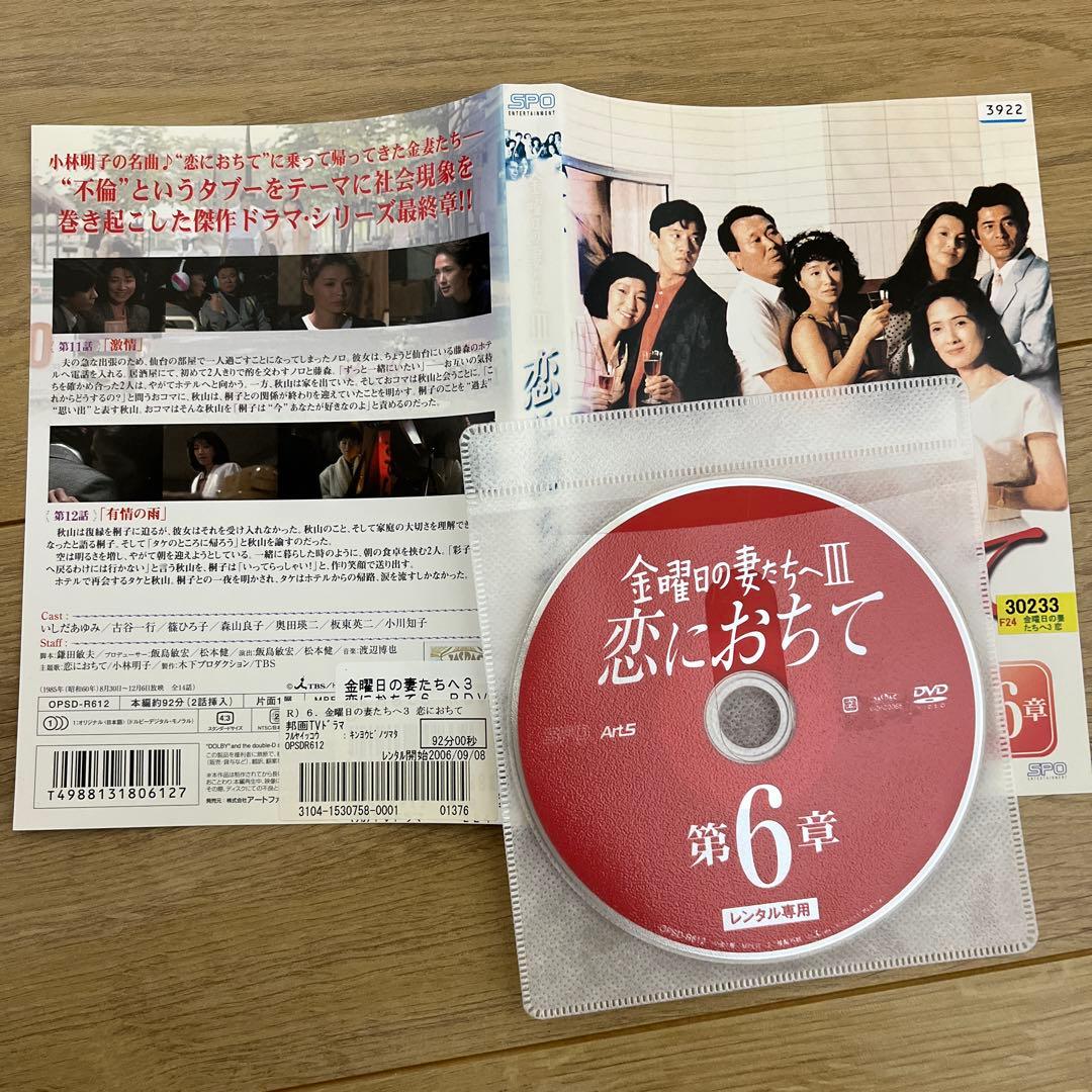 金曜日の妻たちへ　Ⅱ期,Ⅲ期　レンタル落ちDVD 14巻セット