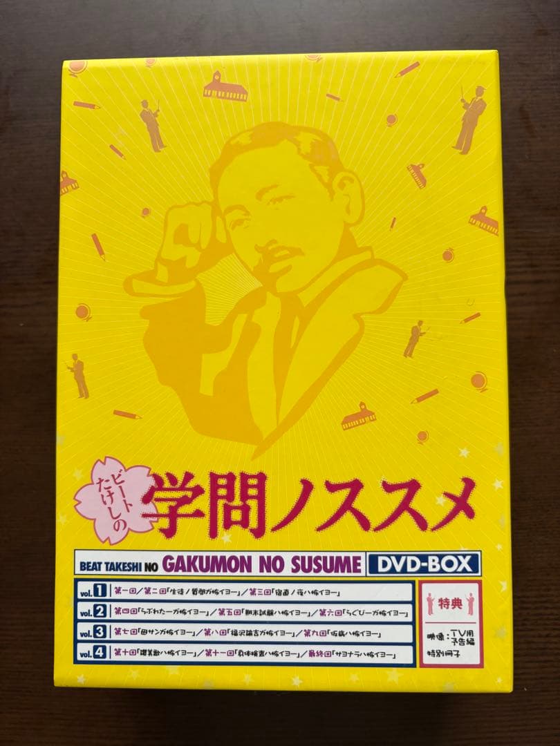 ビートたけしの学問ノススメ DVD-BOX〈4枚組〉