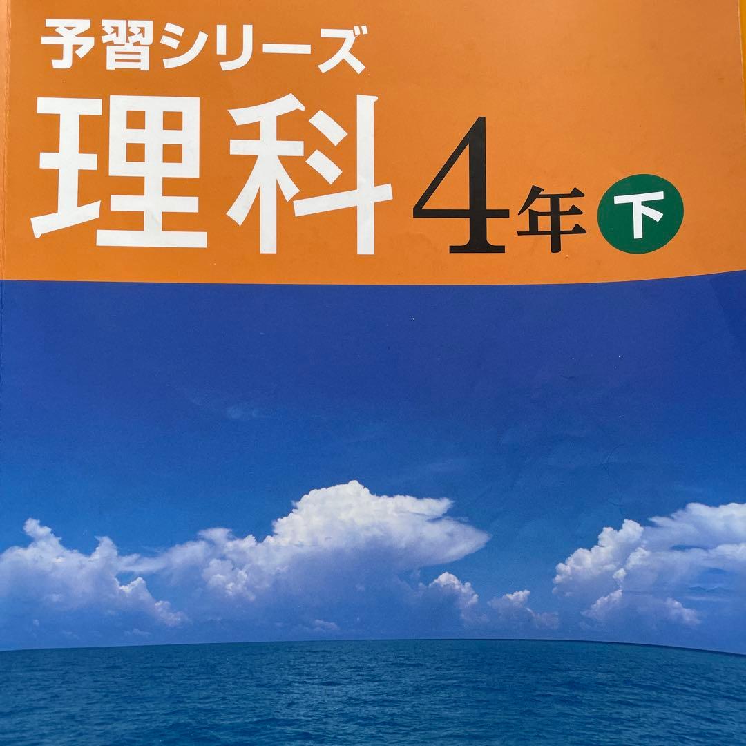 中学受験 新演習 理科 小4上下 小5上下