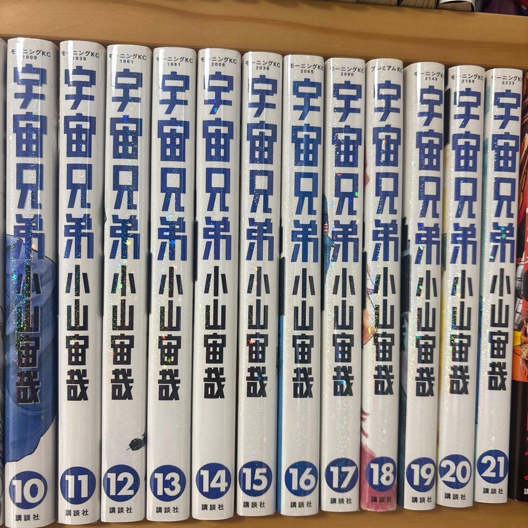 宇宙兄弟 1-21巻