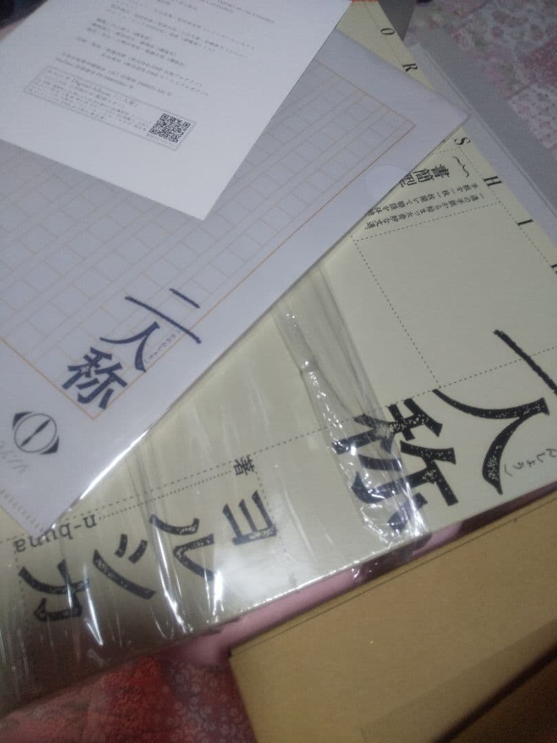 二人称/ヨルシカ/小説　折れ有り