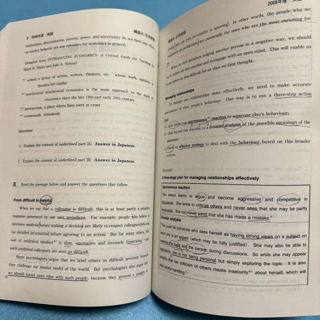 赤本　横浜国立大学　文系　2006年～2020年　15年分