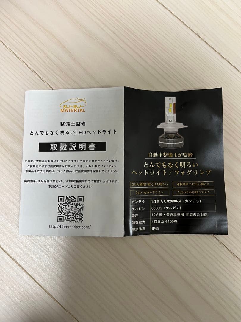 HB4 ぶーぶーマテリアル　未装着　未使用 LEDヘッドライト　フォグ