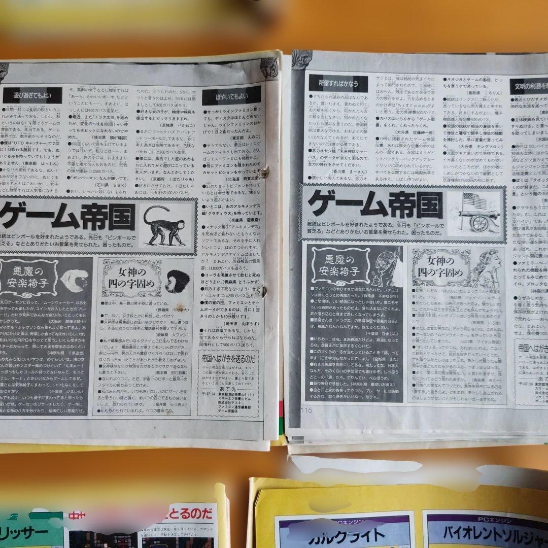 ファミ通　切り抜き　254ページ　1990年代