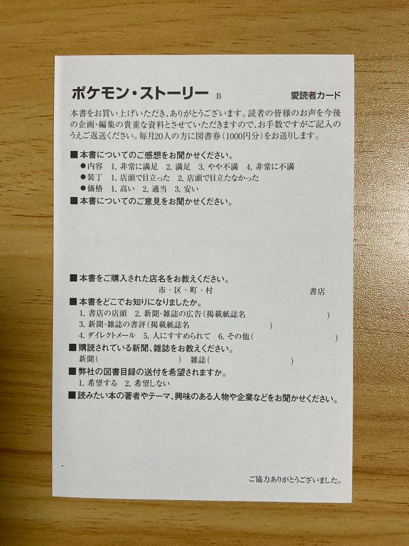 Yuichi　ポケモンストーリー 日経BP 帯無し