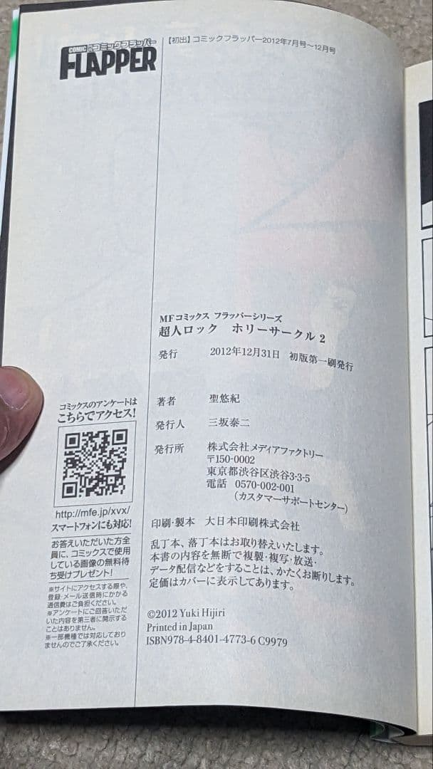 【初版】超人ロック ホリーサークル、久遠の瞳、刻の子供達、ドラゴンズブラッド　他